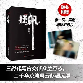 Gao Qiqiang originalus romanas Pyktis išverstas nežinia TV serialas baudžiamojo tyrimo Zhang aukštos kokybės knygų